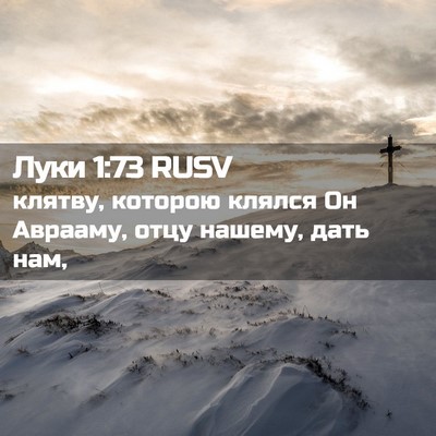 Picture 02 - Луки 1:73 RUSV - клятву, которою клялся Он - Bible Verse Picture