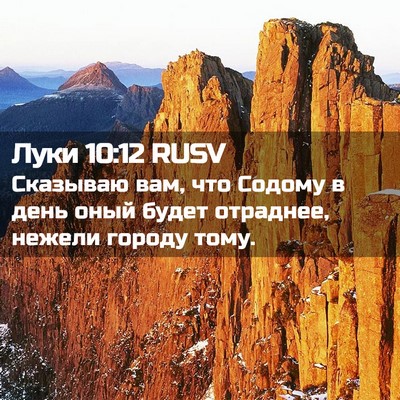 Picture 02 - Луки 10:12 RUSV - Сказываю вам, что Содому в - Bible Verse Picture