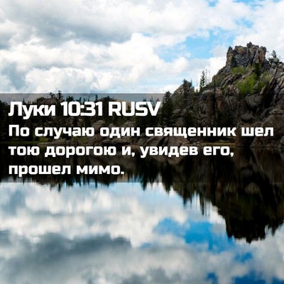 Picture 02 - Луки 10:31 RUSV - По случаю один священник - Bible Verse Picture