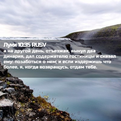 Picture 02 - Луки 10:35 RUSV - а на другой день, отъезжая, - Bible Verse Picture