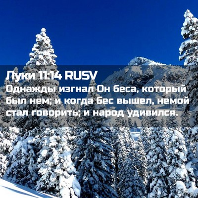 Picture 02 - Луки 11:14 RUSV - Однажды изгнал Он беса, - Bible Verse Picture