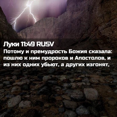 Picture 02 - Луки 11:49 RUSV - Потому и премудрость Божия - Bible Verse Picture