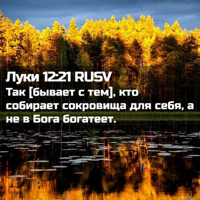 Picture 02 - Луки 12:21 RUSV - Так [бывает с тем], кто - Bible Verse Picture
