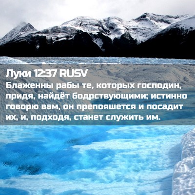 Picture 02 - Луки 12:37 RUSV - Блаженны рабы те, которых - Bible Verse Picture