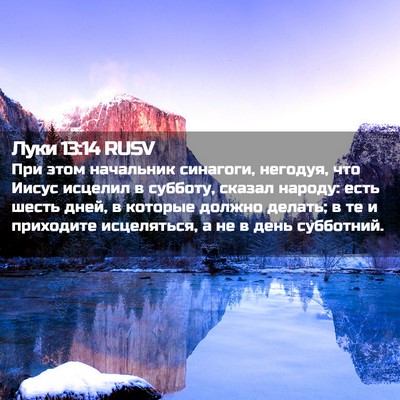 Picture 02 - Луки 13:14 RUSV - При этом начальник - Bible Verse Picture