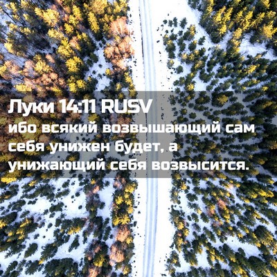 Picture 02 - Луки 14:11 RUSV - ибо всякий возвышающий сам - Bible Verse Picture