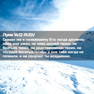 Picture 02 - Луки 14:12 RUSV - Сказал же и позвавшему Его: - Bible Verse Picture