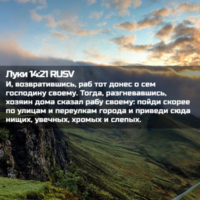 Picture 02 - Луки 14:21 RUSV - И, возвратившись, раб тот - Bible Verse Picture