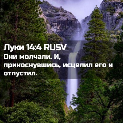 Picture 02 - Луки 14:4 RUSV - Они молчали. И, - Bible Verse Picture