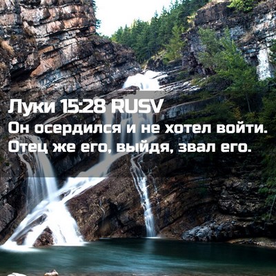 Picture 02 - Луки 15:28 RUSV - Он осердился и не хотел - Bible Verse Picture