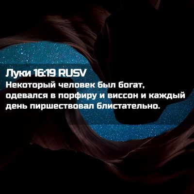 Picture 02 - Луки 16:19 RUSV - Некоторый человек был - Bible Verse Picture