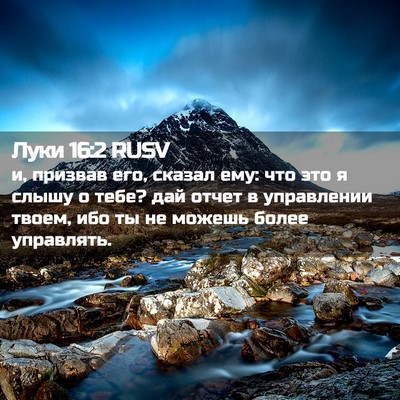 Picture 02 - Луки 16:2 RUSV - и, призвав его, сказал ему: - Bible Verse Picture