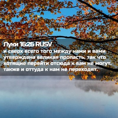 Picture 02 - Луки 16:26 RUSV - и сверх всего того между - Bible Verse Picture