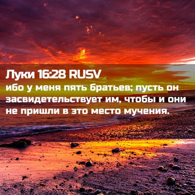 Picture 02 - Луки 16:28 RUSV - ибо у меня пять братьев; - Bible Verse Picture