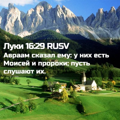 Picture 02 - Луки 16:29 RUSV - Авраам сказал ему: у них - Bible Verse Picture