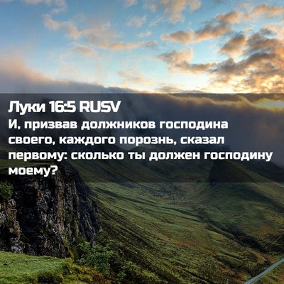 Picture 02 - Луки 16:5 RUSV - И, призвав должников - Bible Verse Picture