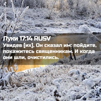 Picture 02 - Луки 17:14 RUSV - Увидев [их], Он сказал им: - Bible Verse Picture