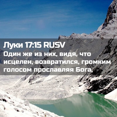 Picture 02 - Луки 17:15 RUSV - Один же из них, видя, что - Bible Verse Picture