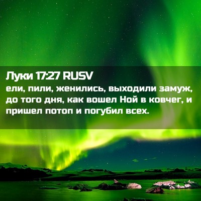 Picture 02 - Луки 17:27 RUSV - ели, пили, женились, - Bible Verse Picture