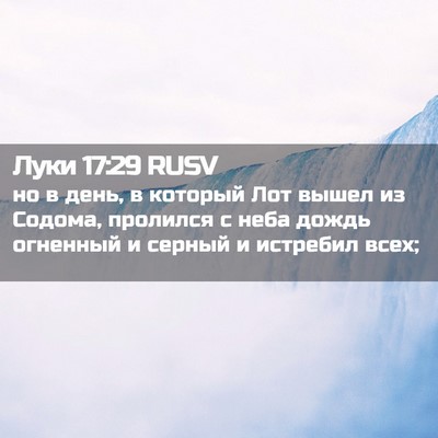 Picture 02 - Луки 17:29 RUSV - но в день, в который Лот - Bible Verse Picture
