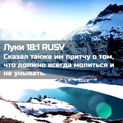 Picture 02 - Луки 18:1 RUSV - Сказал также им притчу о - Bible Verse Picture