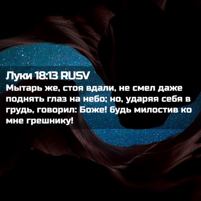 Picture 02 - Луки 18:13 RUSV - Мытарь же, стоя вдали, не - Bible Verse Picture