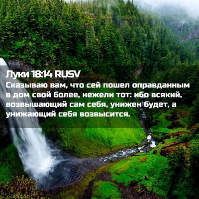 Picture 02 - Луки 18:14 RUSV - Сказываю вам, что сей пошел - Bible Verse Picture
