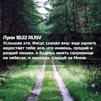 Picture 02 - Луки 18:22 RUSV - Услышав это, Иисус сказал - Bible Verse Picture