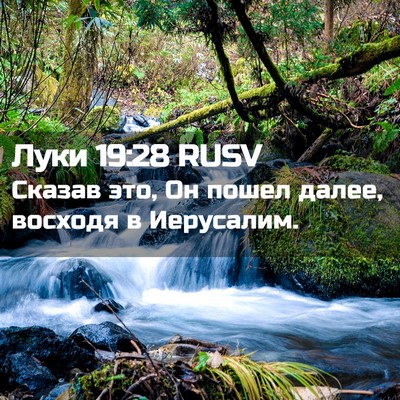 Picture 02 - Луки 19:28 RUSV - Сказав это, Он пошел далее, - Bible Verse Picture