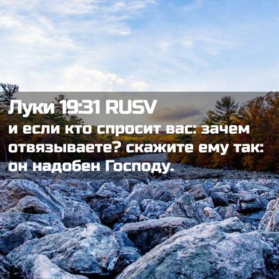 Picture 02 - Луки 19:31 RUSV - и если кто спросит вас: - Bible Verse Picture