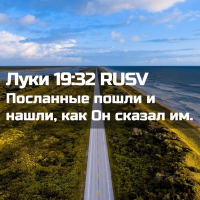 Picture 02 - Луки 19:32 RUSV - Посланные пошли и нашли, - Bible Verse Picture