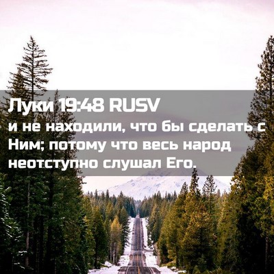 Picture 02 - Луки 19:48 RUSV - и не находили, что бы - Bible Verse Picture