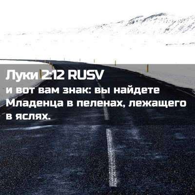 Picture 02 - Луки 2:12 RUSV - и вот вам знак: вы найдете - Bible Verse Picture