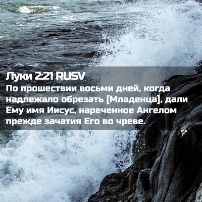 Picture 02 - Луки 2:21 RUSV - По прошествии восьми дней, - Bible Verse Picture