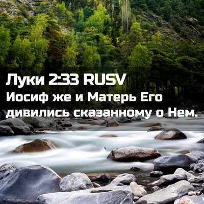 Picture 02 - Луки 2:33 RUSV - Иосиф же и Матерь Его - Bible Verse Picture