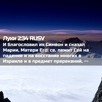 Picture 02 - Луки 2:34 RUSV - И благословил их Симеон и - Bible Verse Picture