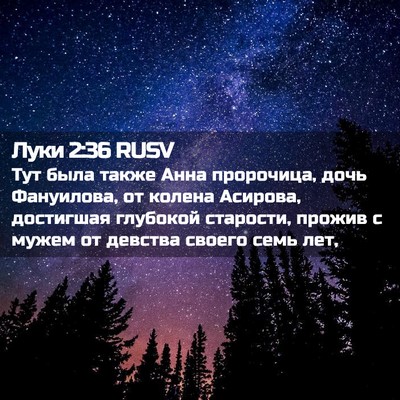 Picture 02 - Луки 2:36 RUSV - Тут была также Анна - Bible Verse Picture