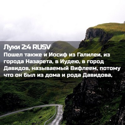 Picture 02 - Луки 2:4 RUSV - Пошел также и Иосиф из - Bible Verse Picture