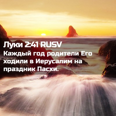 Picture 02 - Луки 2:41 RUSV - Каждый год родители Его - Bible Verse Picture