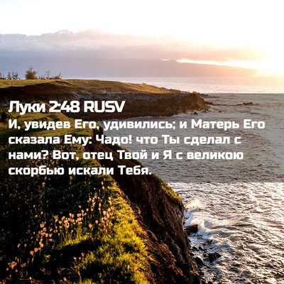 Picture 02 - Луки 2:48 RUSV - И, увидев Его, удивились; и - Bible Verse Picture