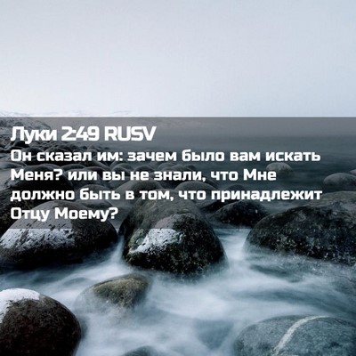 Picture 02 - Луки 2:49 RUSV - Он сказал им: зачем было - Bible Verse Picture