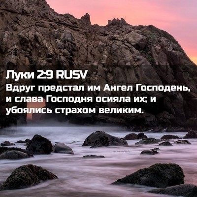 Picture 02 - Луки 2:9 RUSV - Вдруг предстал им Ангел - Bible Verse Picture