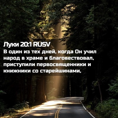 Picture 02 - Луки 20:1 RUSV - В один из тех дней, когда Он - Bible Verse Picture