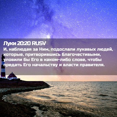 Picture 02 - Луки 20:20 RUSV - И, наблюдая за Ним, - Bible Verse Picture