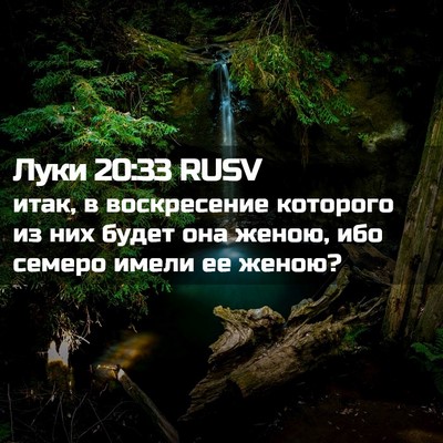 Picture 02 - Луки 20:33 RUSV - итак, в воскресение - Bible Verse Picture