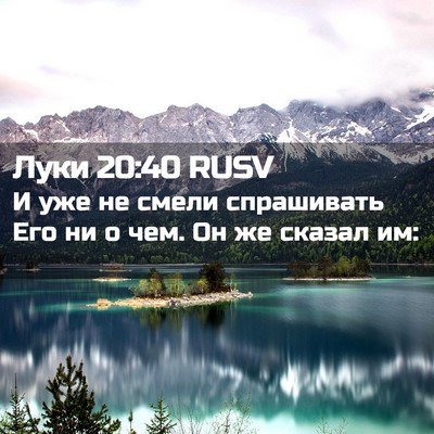 Picture 02 - Луки 20:40 RUSV - И уже не смели спрашивать - Bible Verse Picture