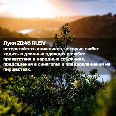 Picture 02 - Луки 20:46 RUSV - остерегайтесь книжников, - Bible Verse Picture