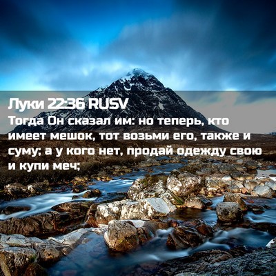 Picture 02 - Луки 22:36 RUSV - Тогда Он сказал им: но - Bible Verse Picture