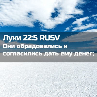 Picture 02 - Луки 22:5 RUSV - Они обрадовались и - Bible Verse Picture