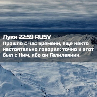 Picture 02 - Луки 22:59 RUSV - Прошло с час времени, еще - Bible Verse Picture